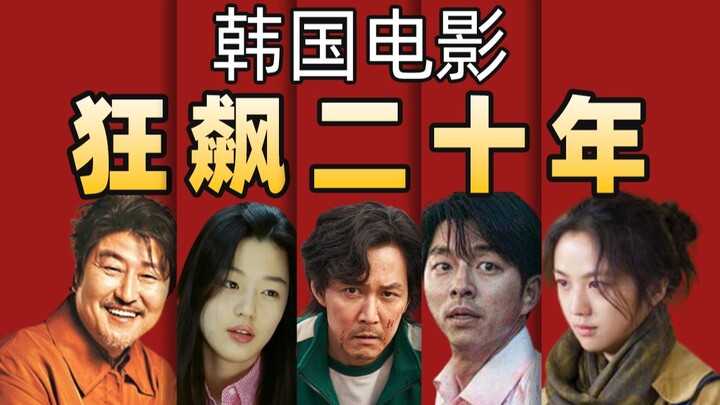 Behind South Korea’s Films That Shook the World: How Has South Korea Mastered Cultural Export?