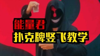 برنامج تعليمي للطيران العمودي في لعبة Energy King Poker