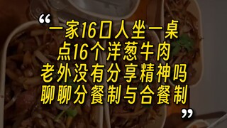 The evolution of separate dining in Europe: Ancient China also ate this way 3,000 years ago!