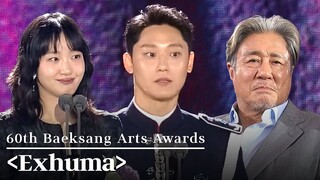 All Outstanding Moments of 'Exhuma' | 60th Baeksang Arts Awards