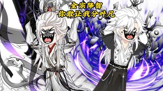 全宗降智你敢让我分叶凡