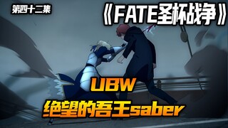 绝望的吾王SABER