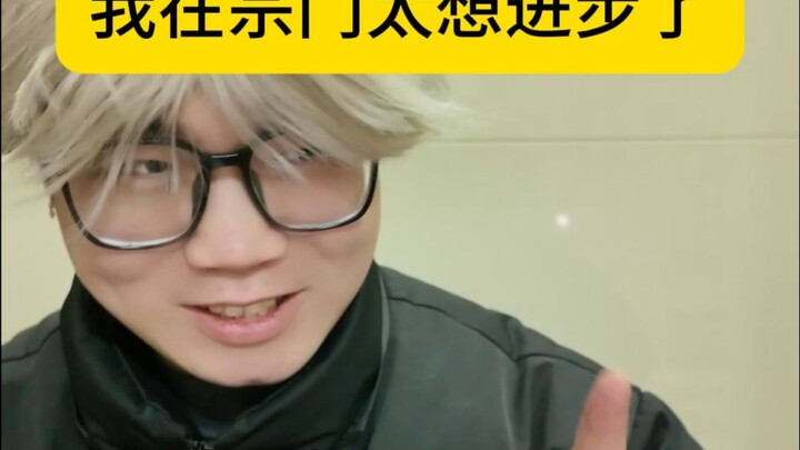 I’m just too eager to improve in the sect.