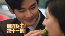 眼泪女王:我宣布这就是大结局!第十一集最新中字甜蜜片段!