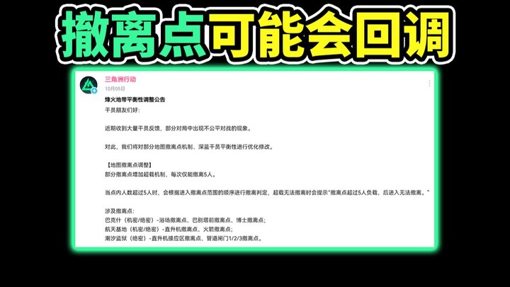 Yesterday's changes to the evacuation points will likely be reverted after the holiday! [Delta Force