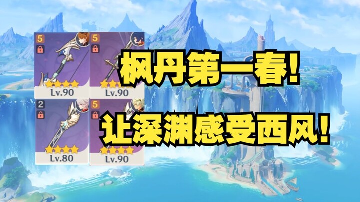 【Thanh Xuân Vạn Đạt】Mùa xuân đầu tiên tại Fontaine! Dâng lên lễ bắn pháo hoa tuổi trẻ mừng khai trươ