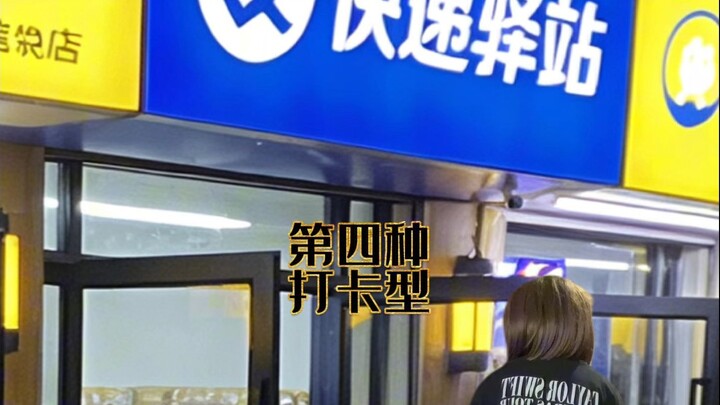 Rốt cuộc thì ai đã phát minh ra bưu cục chuyển phát nhanh?