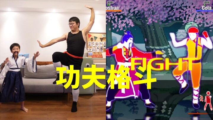 นี่คือเหตุผลที่ฉันเริ่มเต้น Just Dance เมื่อสามปีก่อน "Kung-Fu Fighting" 【เวอร์ชันจีนของ Just Dance】