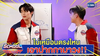 ไม่เหมือนตรงไหน เอาปากกามาวง!! | Highlight School Rangers