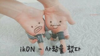 [手指舞姐妹花SonyToby] 可爱的手指舞跳出爱意满满的《LOVE SCENARIO》,iKON也着了爱！