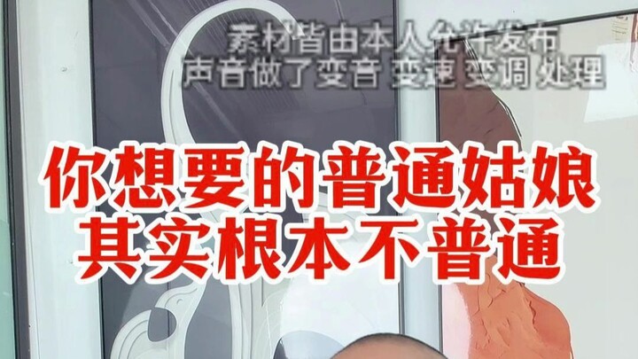 ผู้หญิงธรรมดาที่คุณอยากได้ แท้จริงแล้วไม่ธรรมดาเลย