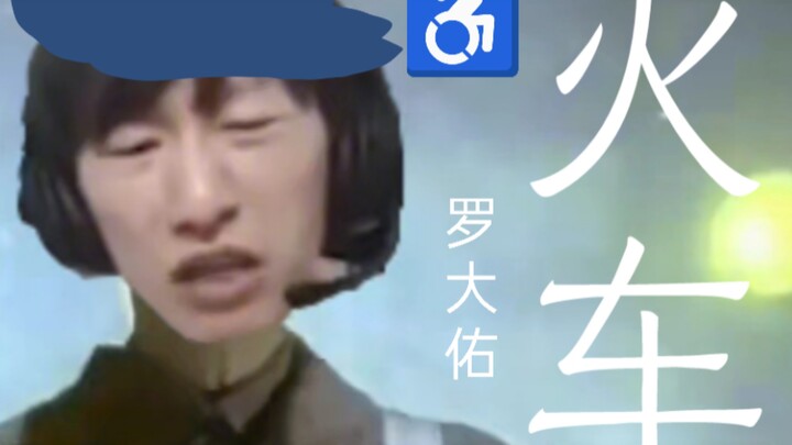 Gậy điện: tàu hỏa♿