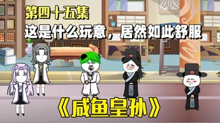 这是什么玩意，居然如此舒服