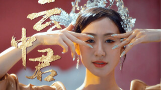 云为霓裳月为容，这个神仙会跳舞！