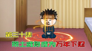 【第30集】带土无缘升中忍，小队任务不带他，带土又将如何？