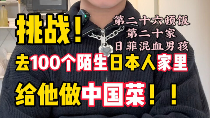 Hello, can I come over to your place and cook for you? Meal #26 – House #20 – Japanese-Filipino Mixe