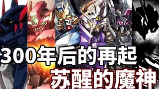[Gundam TIME] Issue 80 (Part 2)! When to sell glue and when to wake up! "Iron-Blooded Orphans" is fu