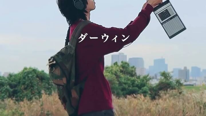 教えてよダーウィン...