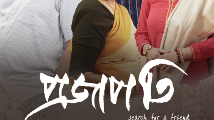 প্রজাপতি Projapati