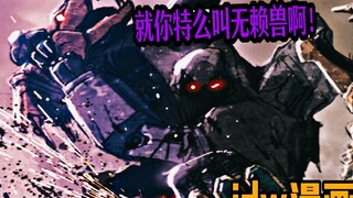 [Comic Commentary] Megatron challenges the Dragon Head Unit alone, showing his domineering and heroi