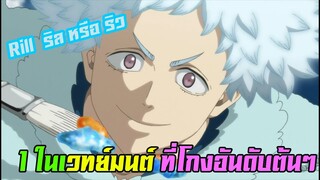 หัวหน้าหน่วยกวางฟ้า ผู้ใช้เวทย์สุด OP!!!(ความสามารถเวทย์มนต์ep.1)