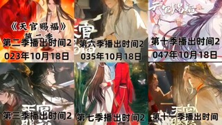 天官赐福