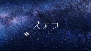 【ليو/نييد × هاتسوني ميكو】ستيلا (ستيلا/نجوم متلألئة) 【فيديو موسيقي ثنائي الأبعاد / أغنية أصلية من موض
