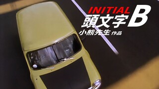头 文 字 B