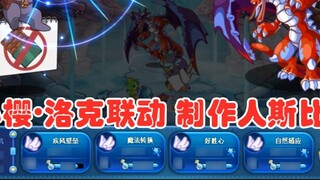 [Rock Kingdom] Kolaborasi fantasi Cardinal Sakura dan Rock Kingdom Produser kulit baru Sibi, kemuncu
