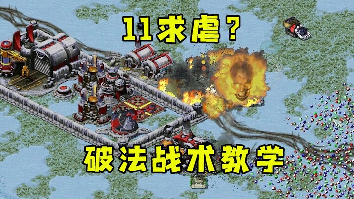 صاحب المنزل في Red Alert 11 يطلب العذاب؟ طبعًا هانحلها! درس كلاسيكي لفك الحصار وخنق الخصم خطوة بخطوة