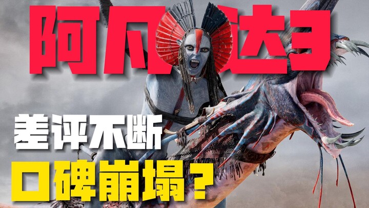 Is “Avatar 3” Crumbling Under a Wave of Negative Reviews? A “Fatal Flaw” Exposed Right on the Spot!