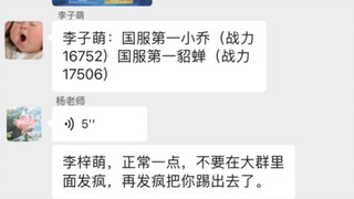 被老师说别在大群发疯