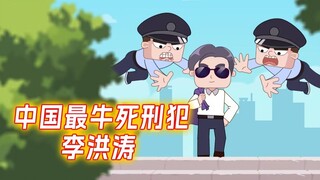 被判死刑如何逆天改命？