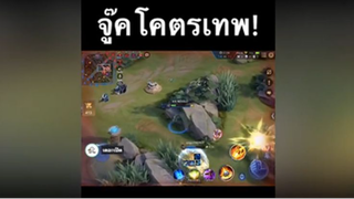 จู๊คโคตรเทพของราชาแครี่