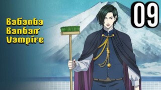 Babanba Banban Vampire Episode 9