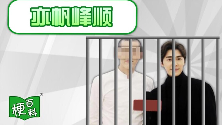 [Internet Slang Encyclopedia] What's the joke behind "Yi Fan Feng Shun"?