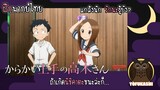 [ฝึกพากย์ไทย] แกล้งนัก รักนะรู้ยัง? (Karakai Jouzu no Takagi-san) - ถ้าเกิดนิชิคาตะชนะล่ะก็...