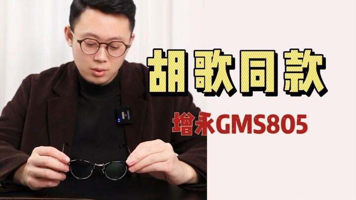 Vì sao gọng kính của thương hiệu này lại được các ngôi sao vô cùng yêu thích? Unbox Hứa Khải cùng mẫ