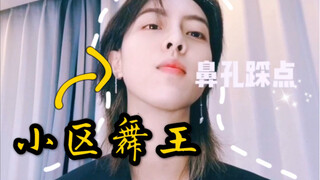 粉丝点名的Anysong Challenge！小区舞王来了／everybody跳起来！