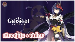 [ซับไทย CC] Genshin Impact | Kujou Sara Demo “ประกายอัสนี”