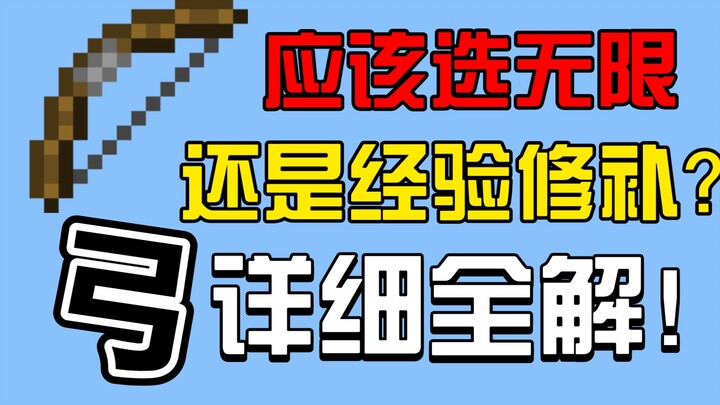 [Valuable Info] How to Choose Between Infinity or Experience Repair for the 'Bow'?