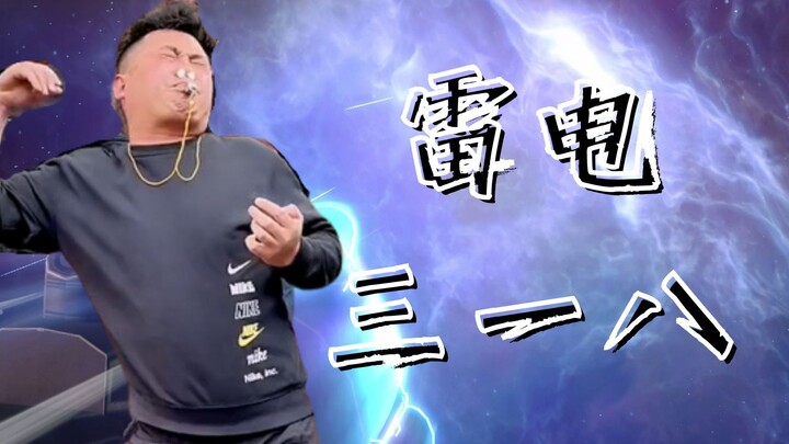 【معركة 318 الكبيرة】 ملك الأسود الرعدية مرعب للغاية ⚡ جلسة تعليمية للعبة الملك الأسود بمهارات فريدة ف