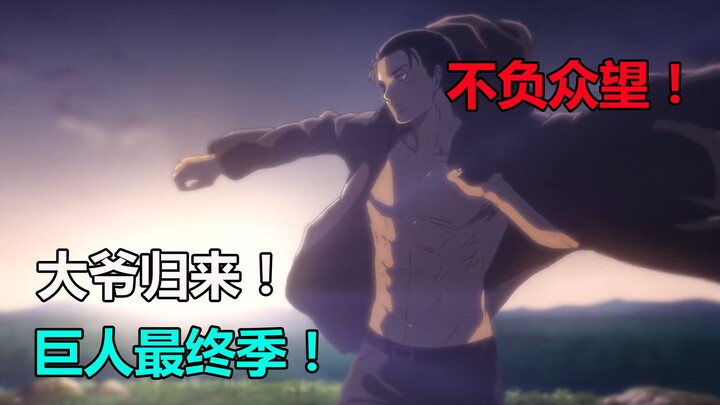 Mùa cuối cùng của Đại chiến Titan đã trở lại! Ông già vẫn là ông già! Lời bình ngắn về tập đầu tiên 