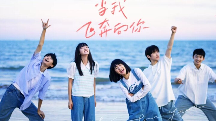 When I Fly Towards You   Bahasa Indonesia