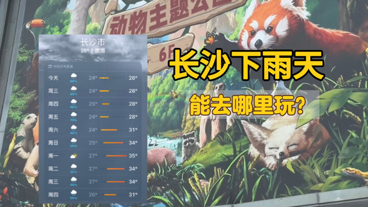 Where can you go for fun on a rainy day in Changsha?