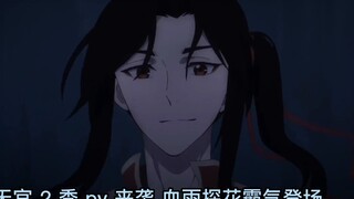 Tianguan season 2 PV mengejutkan, Huacheng: Saudaraku, saya memiliki "transplantasi rambut"