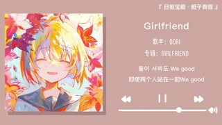 “ฉันรักเธอ มีจุดเริ่มต้น แต่ไม่มีจุดจบ” || “แฟนสาว”