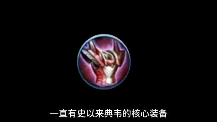 It's time for Dian Wei to give up his Reverse Armor.