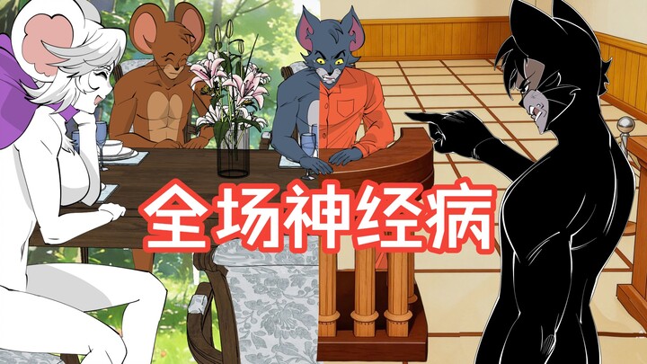 ทอม: ห้ามทำตัวเหมือนคนบ้าไปทั้งศาลนะ!!! “ภาคดินแดนแห่งความสับสน - ตอนบน”