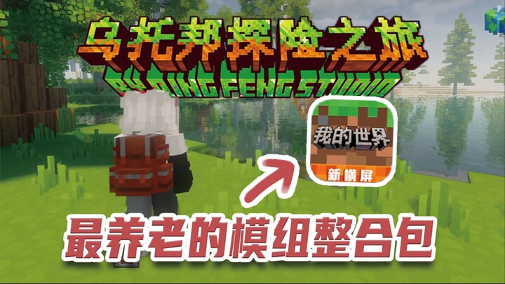 How to play the same Utopia as the streamer? NetEase’s most player‑friendly all‑in‑one pack!